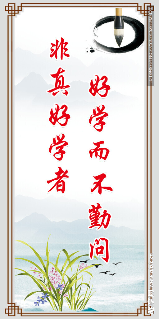 好学名言书法装饰图标语