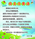 班主任班主任寄语