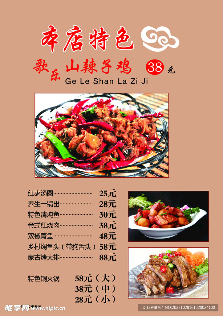 特色川菜菜单展示