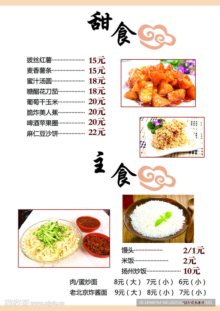 美味餐食菜单展示