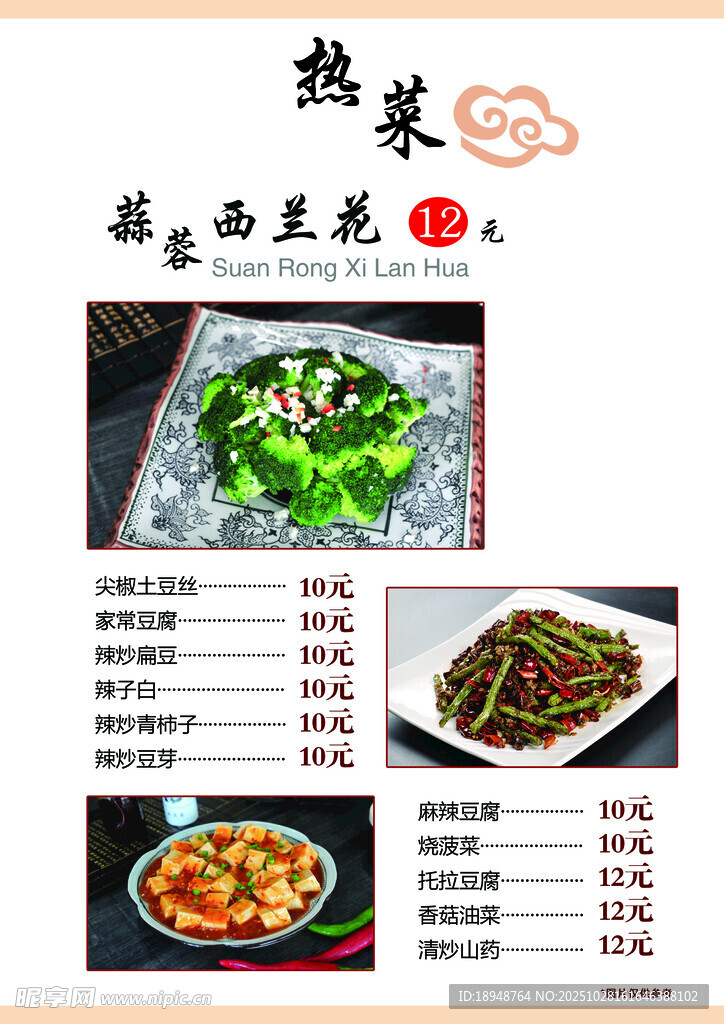 热菜菜单展示
