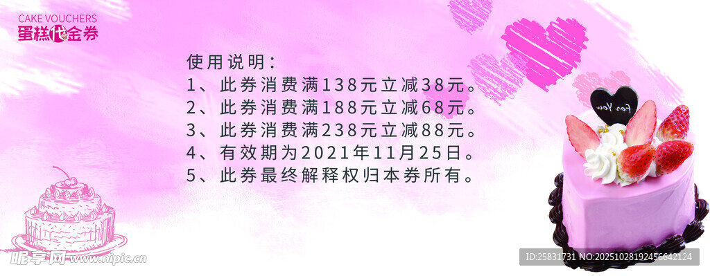 蛋糕代金券