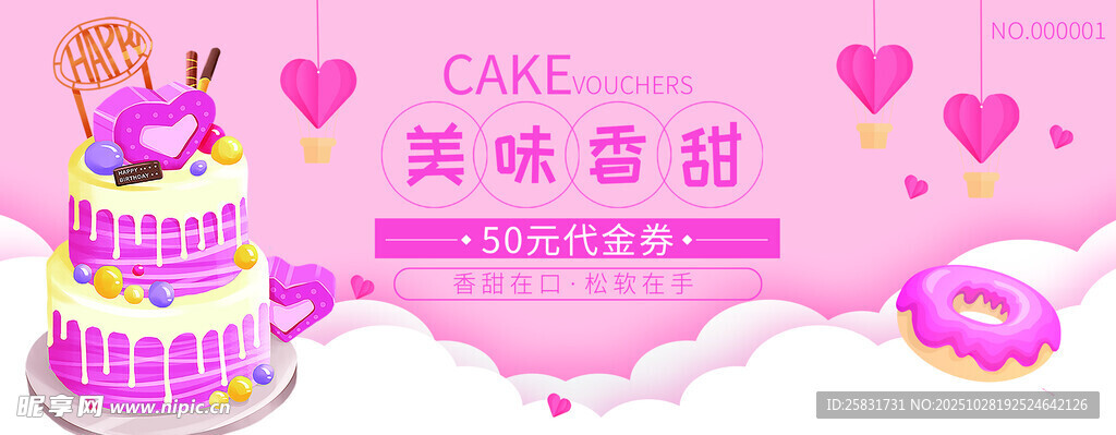 蛋糕代金券
