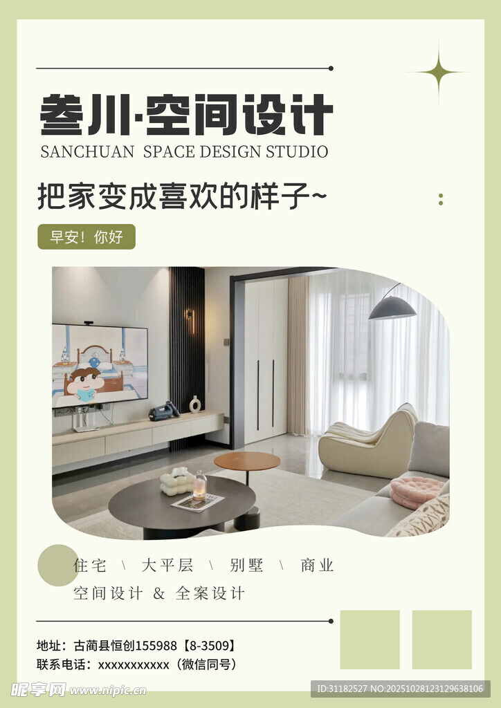 客厅空间设计效果图展示