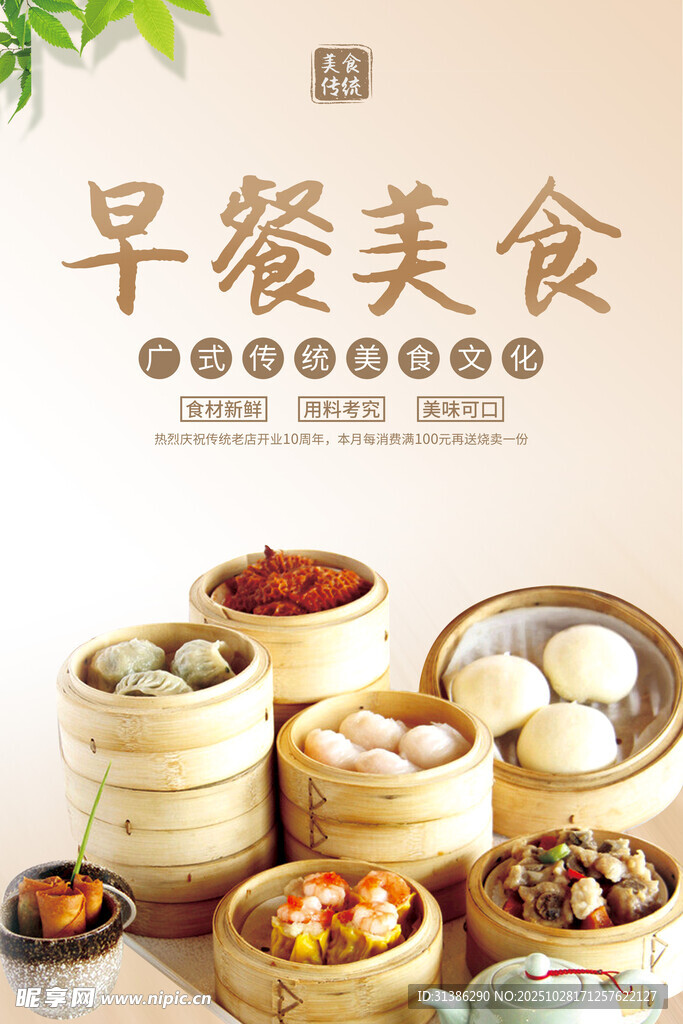  早餐海报 