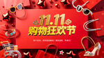 双十一购物狂欢节背景