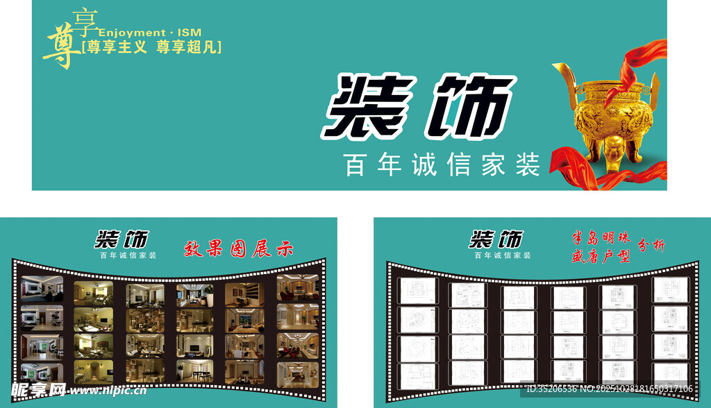 装修装饰 材料展示图