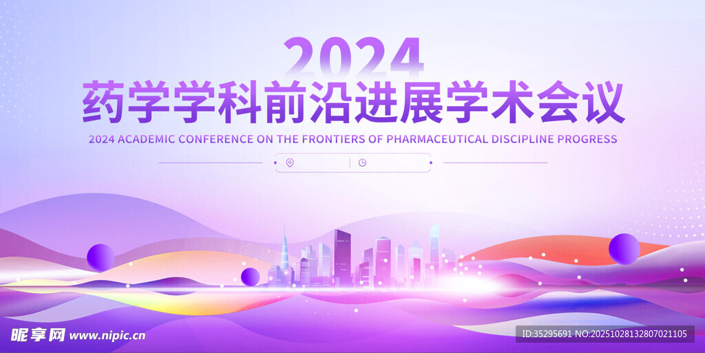 2024医学学科前沿学术会议