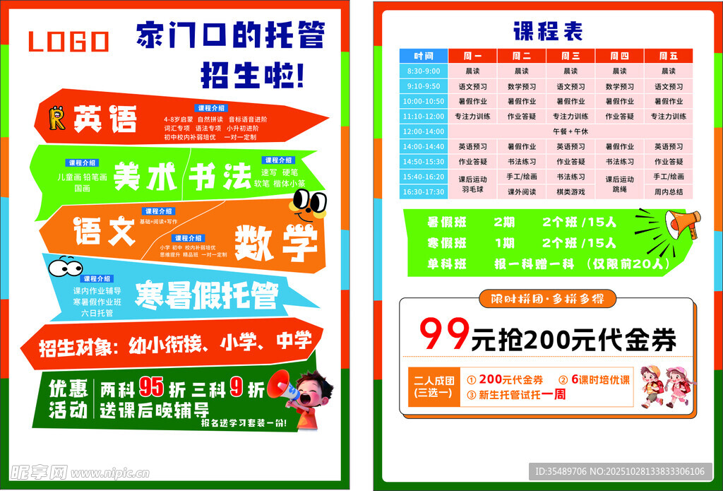 教育托管 小升初