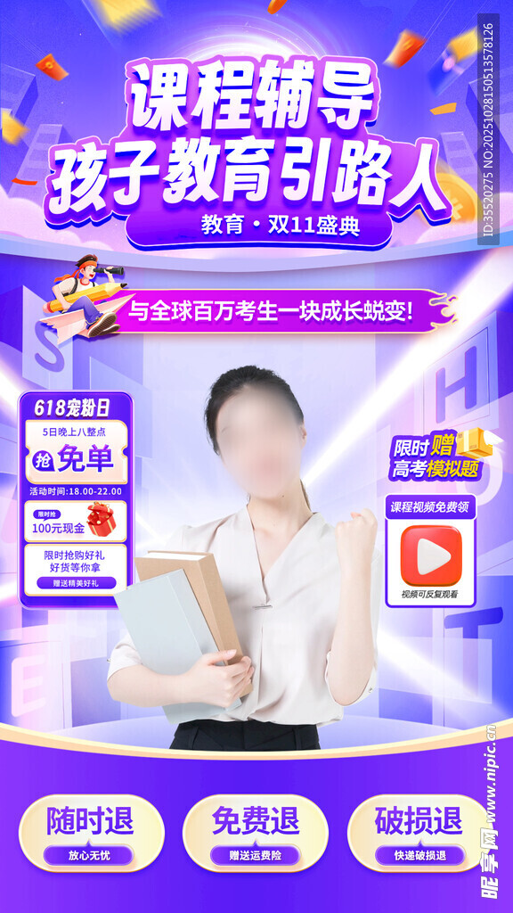 课程教育直播间