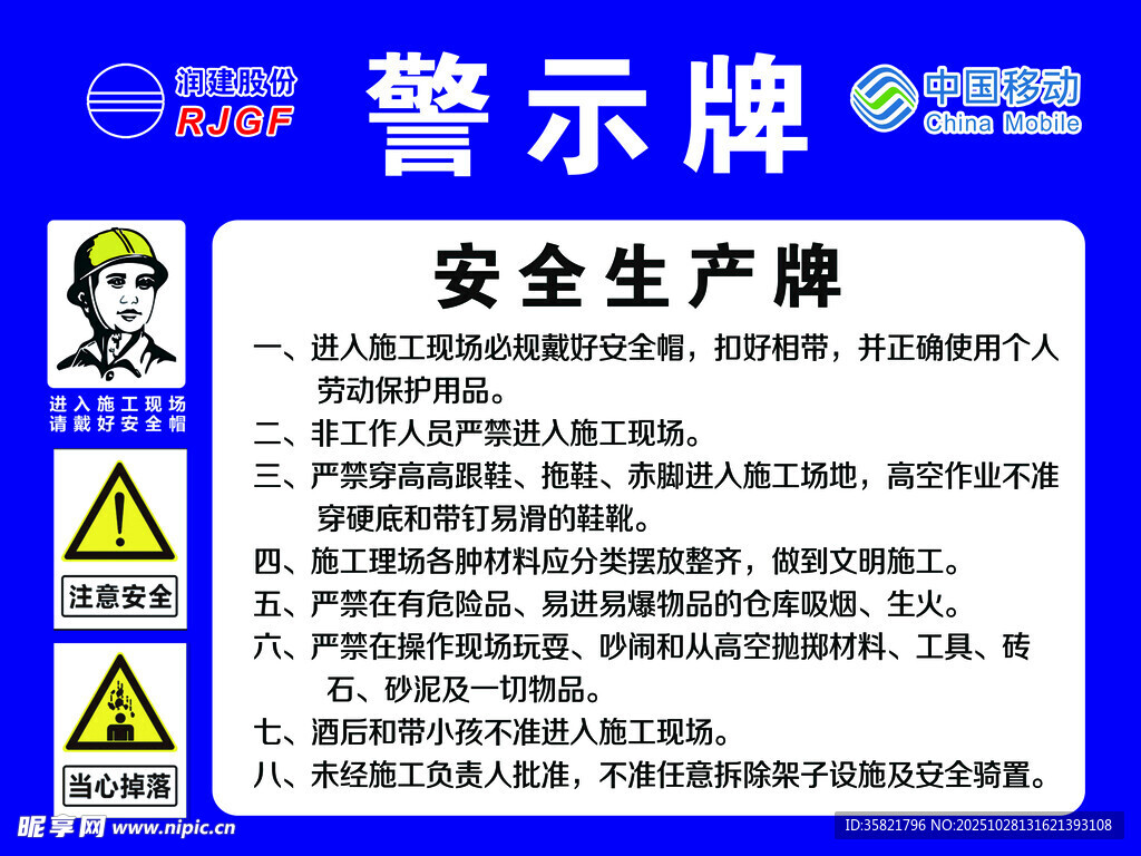 安全生产警示牌示例