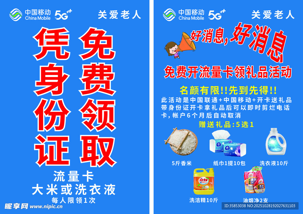 中国移动单页宣传单彩页DM单