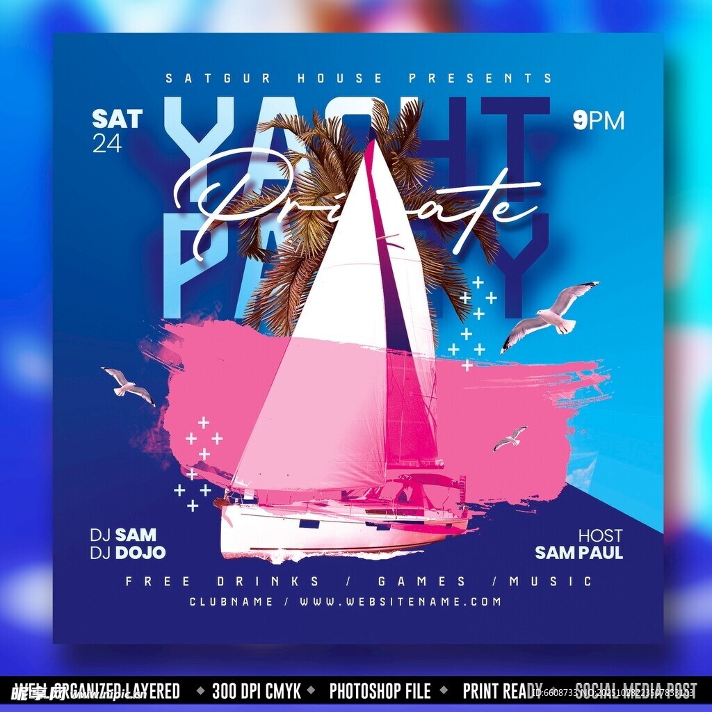 游艇派对宣传海报