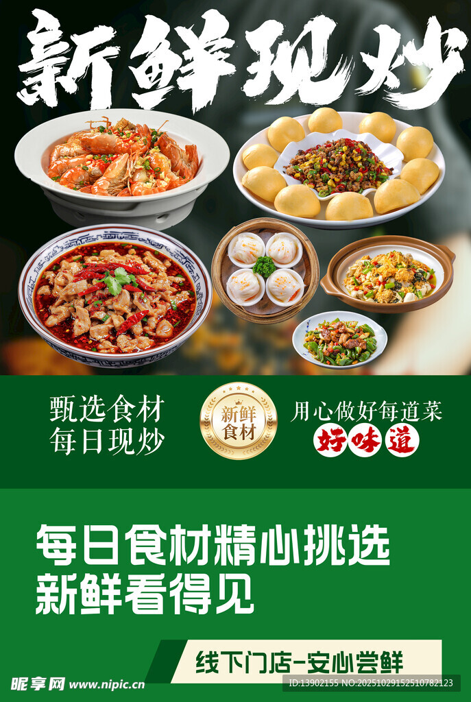 新鲜炒菜食材每日精选