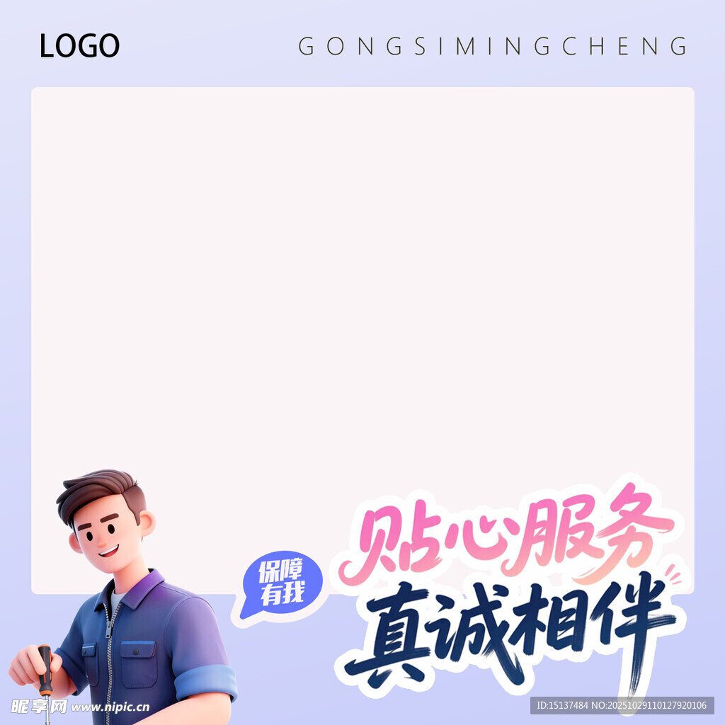 物业行业部门朋友圈九宫格底板