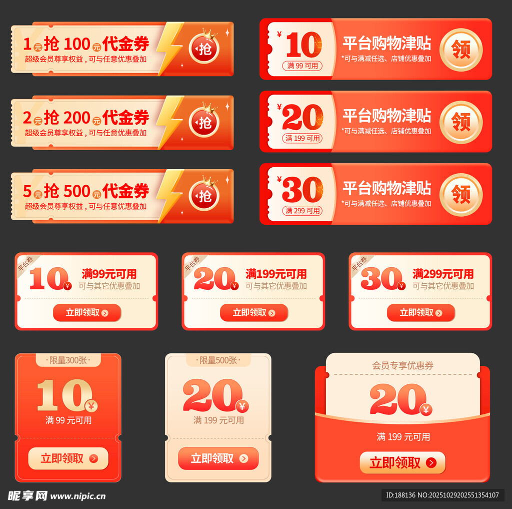 多样促销标签展示