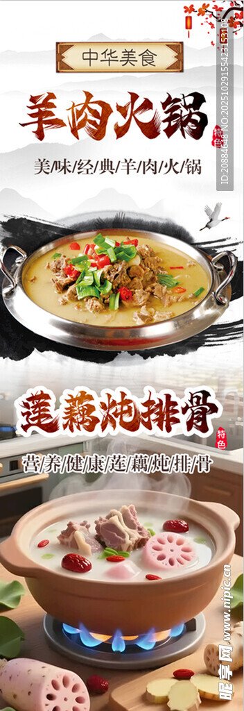 羊肉火锅莲藕炖排骨