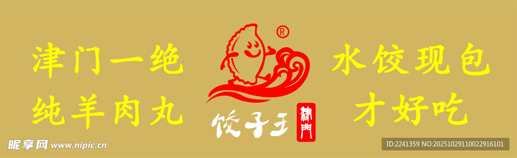 天津一绝狗不理包子