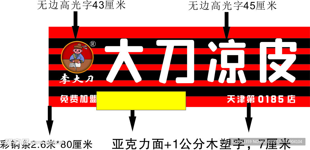 大刀凉皮招牌展示