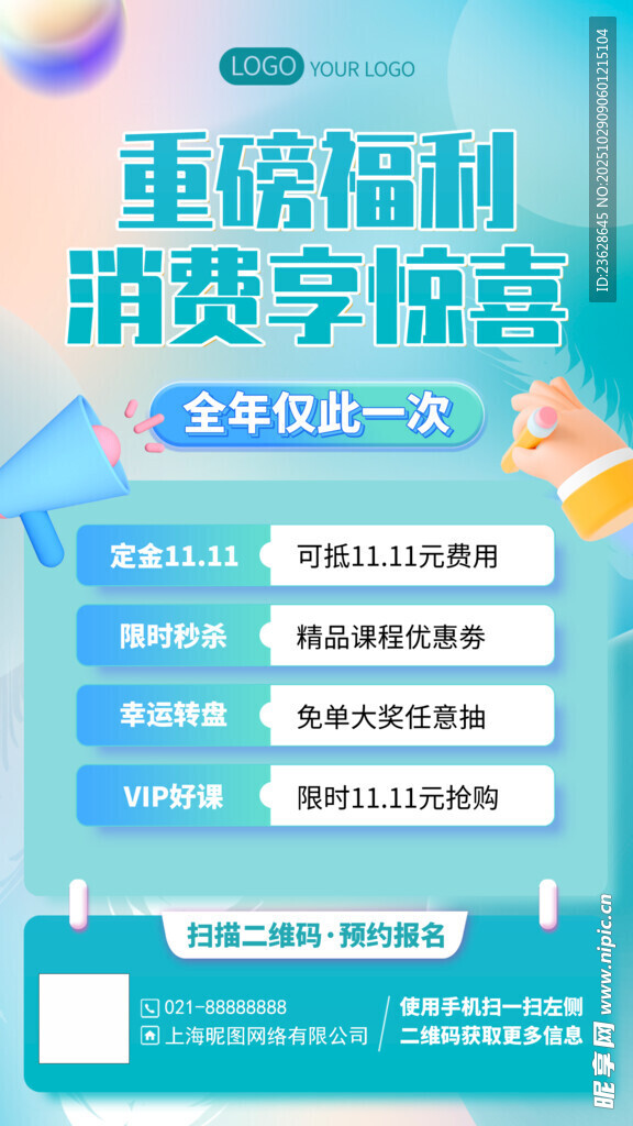 会员活动优惠促销海报