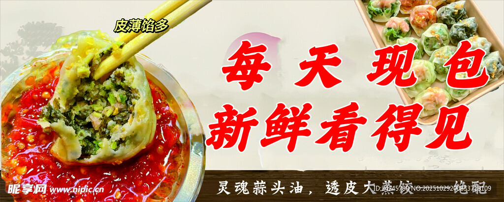 饺子广告 水饺 馄饨