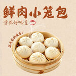 鲜肉小笼包