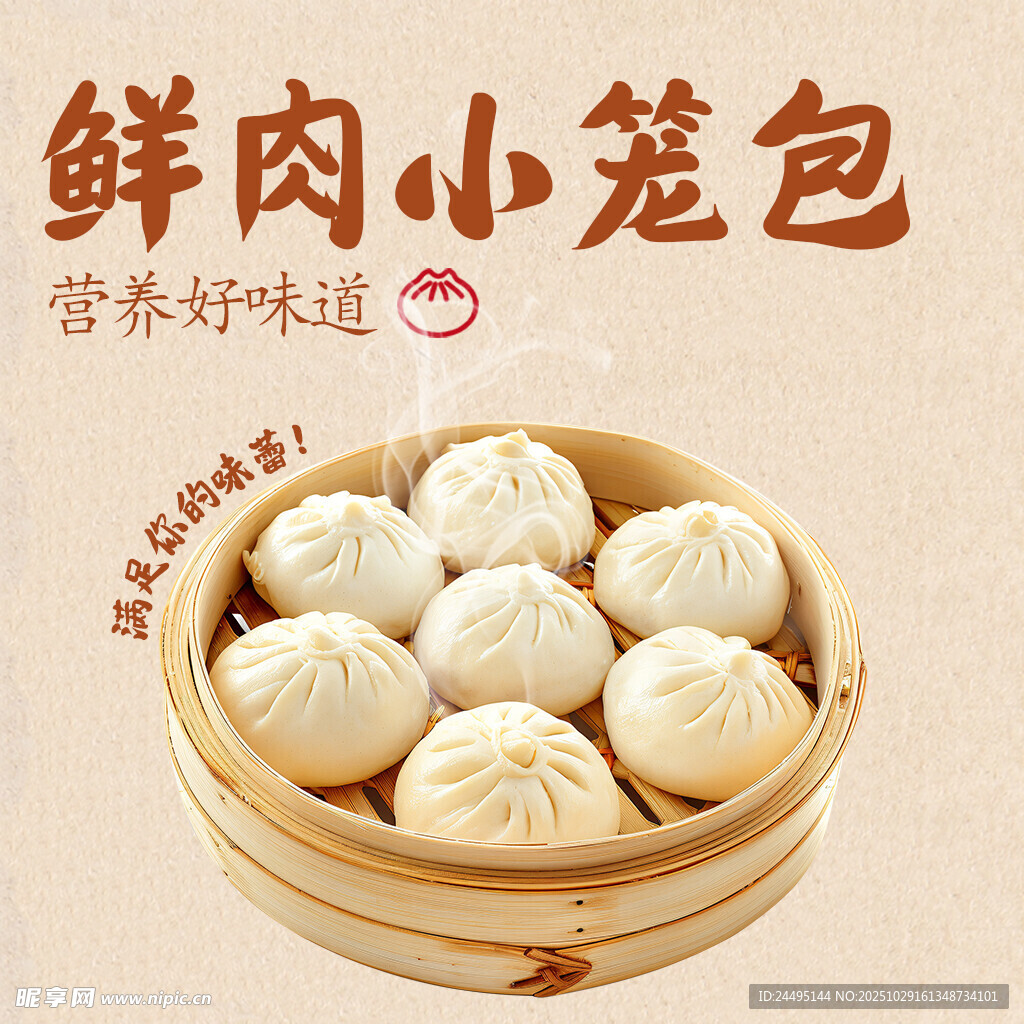 鲜肉小笼包