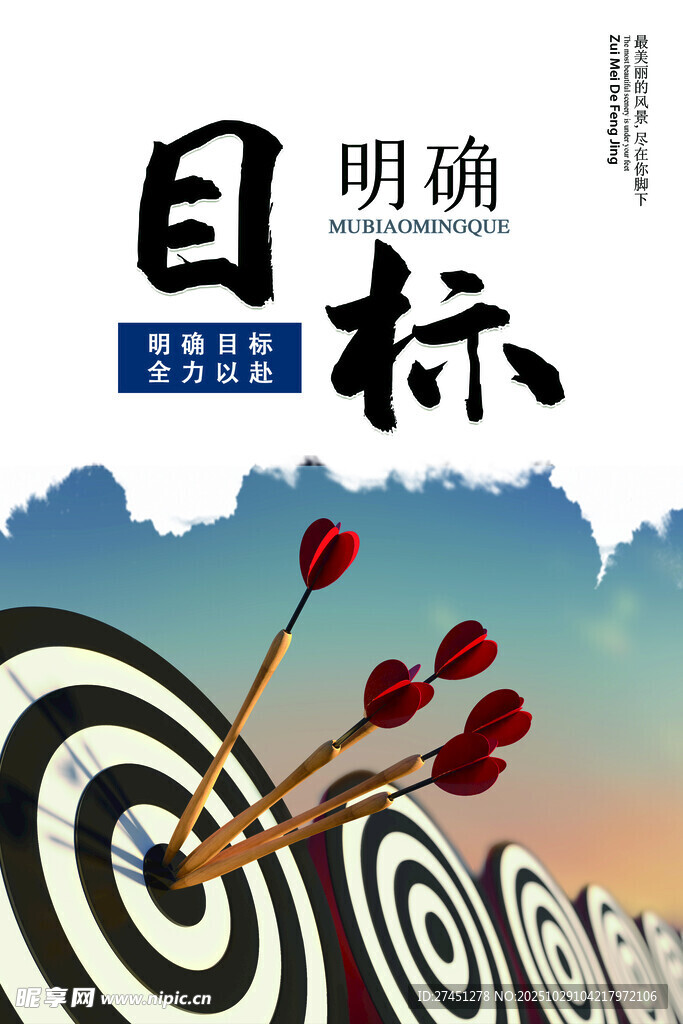 企业文化励志标语展板