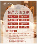 spa会员充值优惠活动