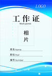 工作证