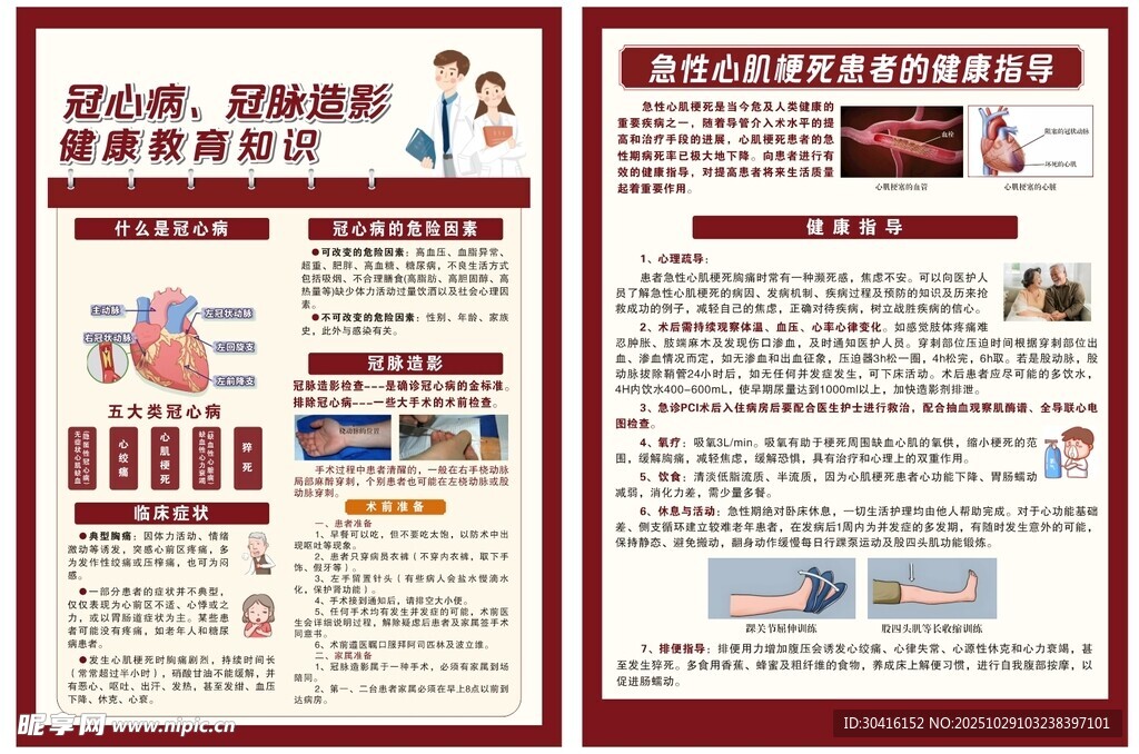 冠心病 冠脉造影宣传 宣传单
