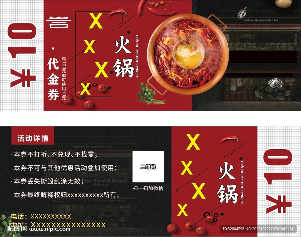 火锅代金券