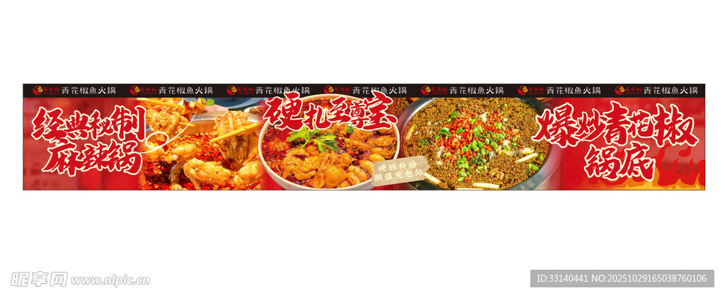 餐饮火锅灯箱海报
