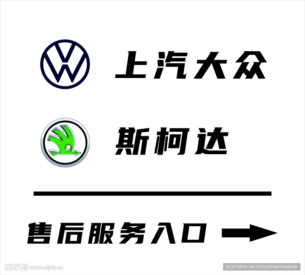 大众 斯柯达 png