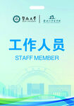 工作人员标识设计图