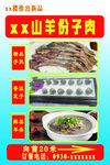 XX山羊粉羊肉美食展示