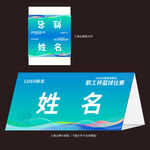 篮球赛三角台牌