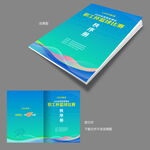 篮球赛秩序册封面