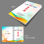 篮球赛秩序册封面