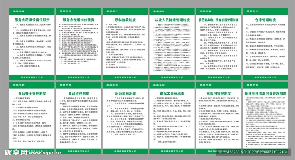 餐饮 后厨 管理制度