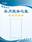 服务之星