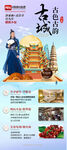 山东古风旅游宣传海报展示
