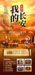 长安研学旅游海报