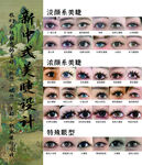 新中式美睫设计