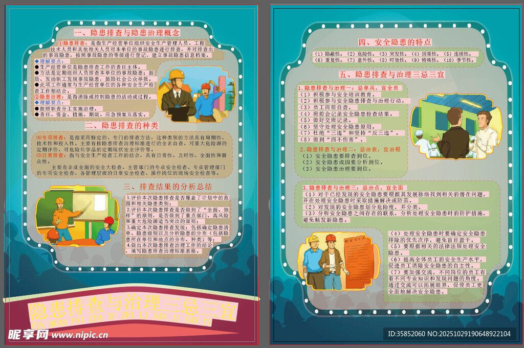 隐患排查与治理三忌三宜