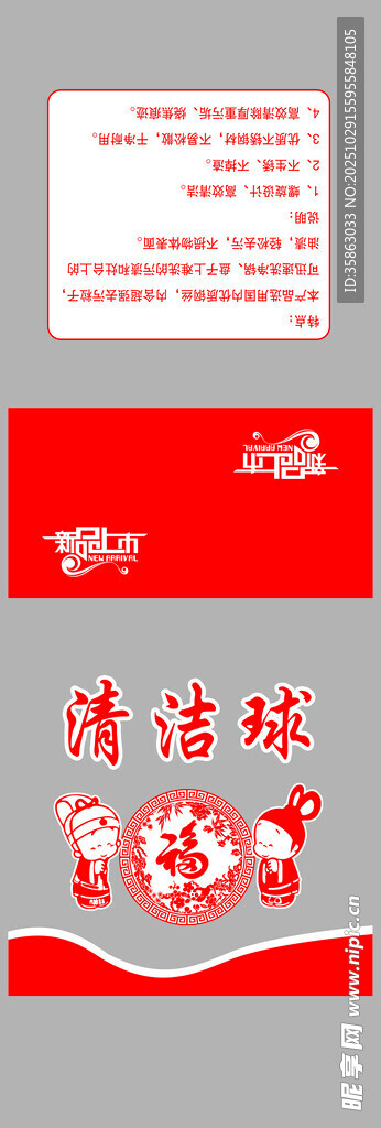 清洁球海报设计素材