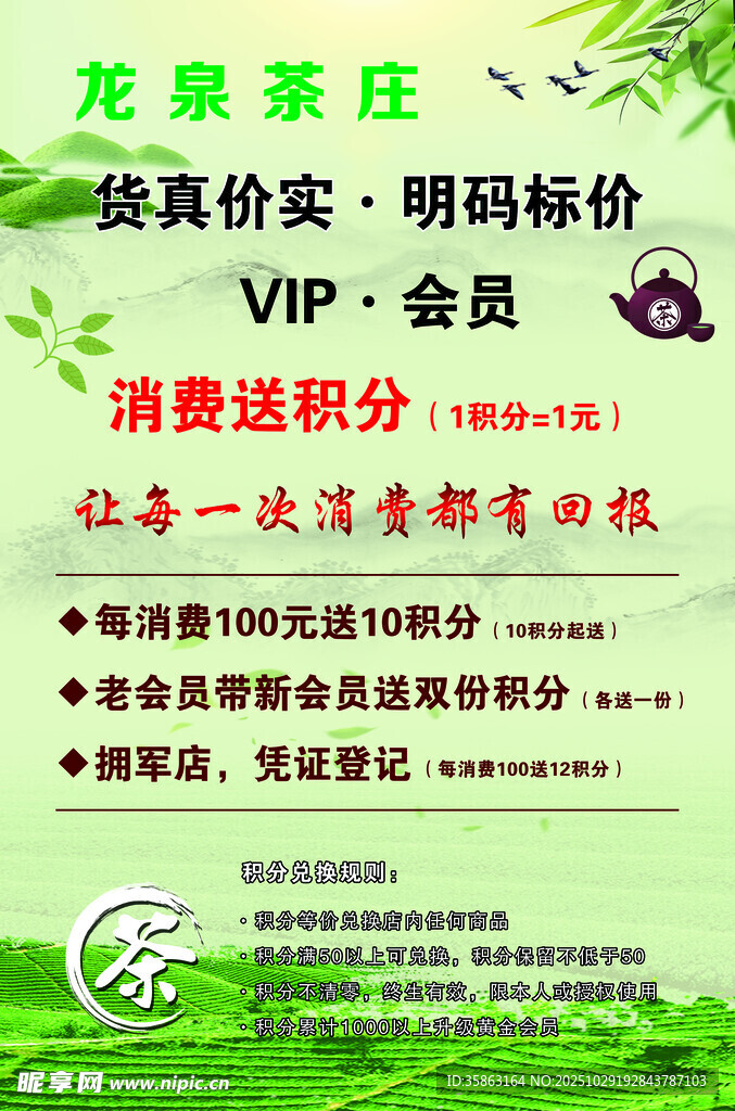 龙景茶庄优惠活动海报