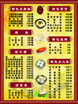 传统中式菜单展示