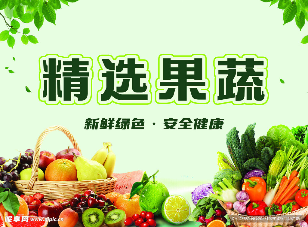 果蔬海报