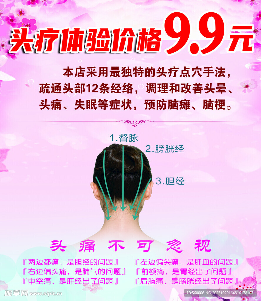 头部理疗体验价